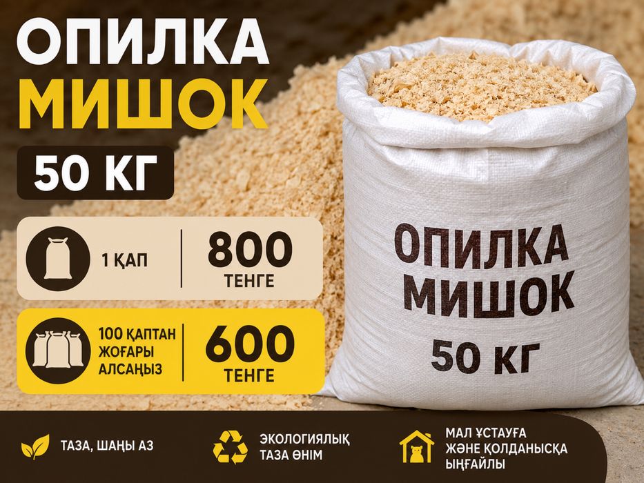 Агаш пиломатериялыий шебень пгс