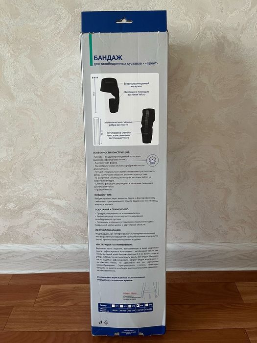 Продам бандаж для взрослых