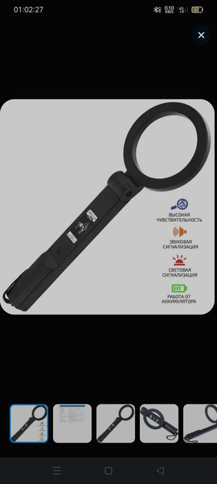 Металоискатель ручной