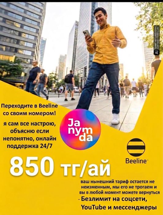 Самый дешевый БЕЗЛИМИТ тариф для всех операторов