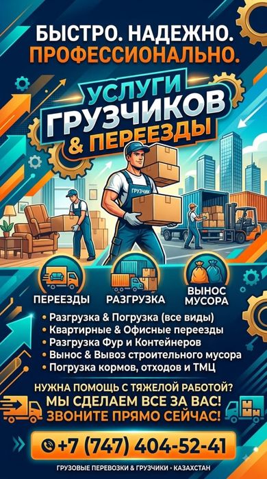 Услуги грузчиков
