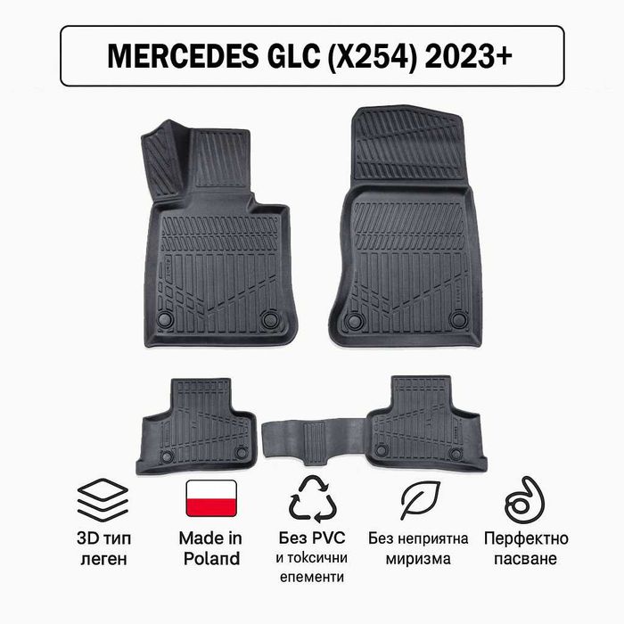 3D Гумени стелки Erpassan за MERCEDES GLC (X254) 2023+