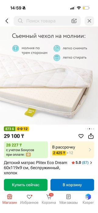 Продам детский матрас