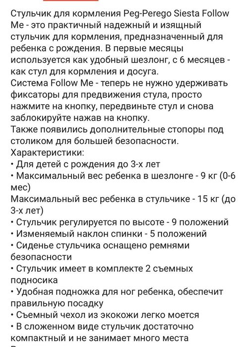 Стульчик для кормления Peg Perego Siesta б/у