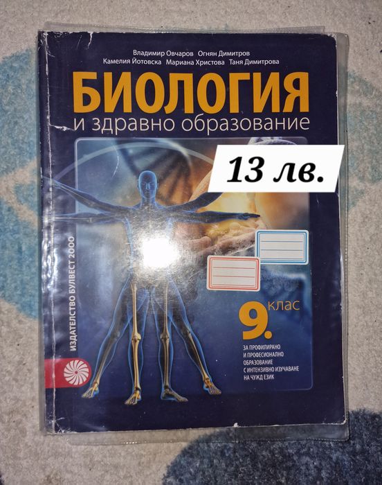 Учебници по Химия и по Биология