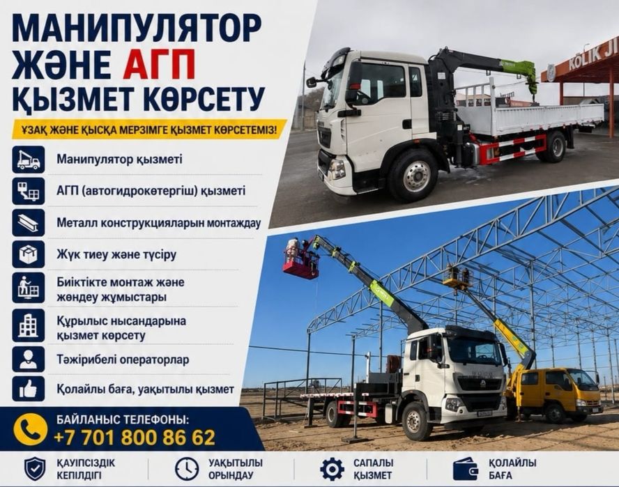 манипулятор қызметі