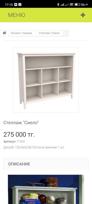 Продам стеллаж Сиело , этажерку (каллакс)