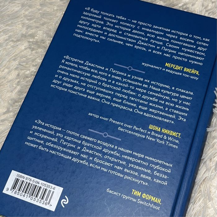 Книга Я буду толкать тебя