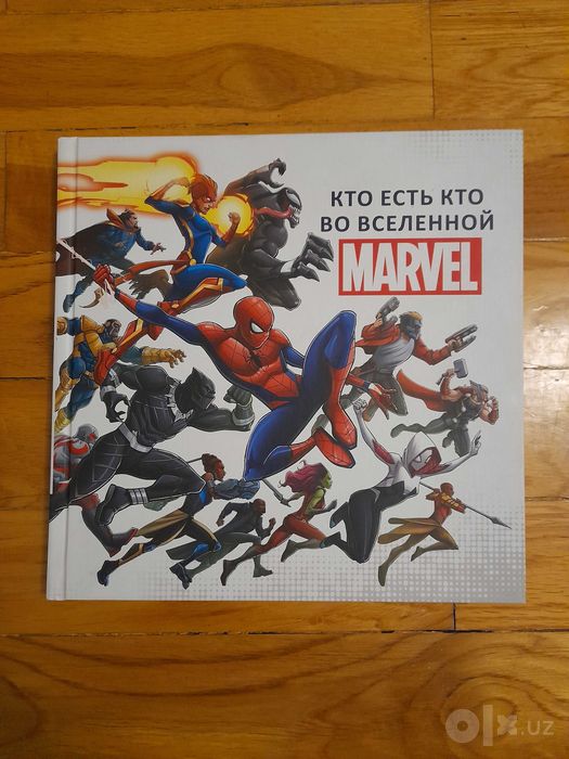"Кто есть кто во вселенной MARVEL"