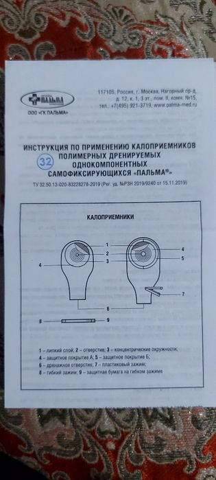 Продам Абуцел для Стомы