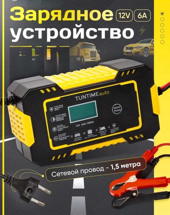 Зарядное устройство для автомобиля