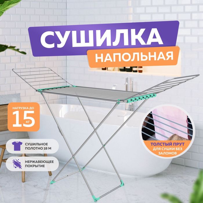 Сушилка для белья напольная, потолочная