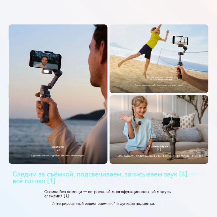 DJI osmo mobile8