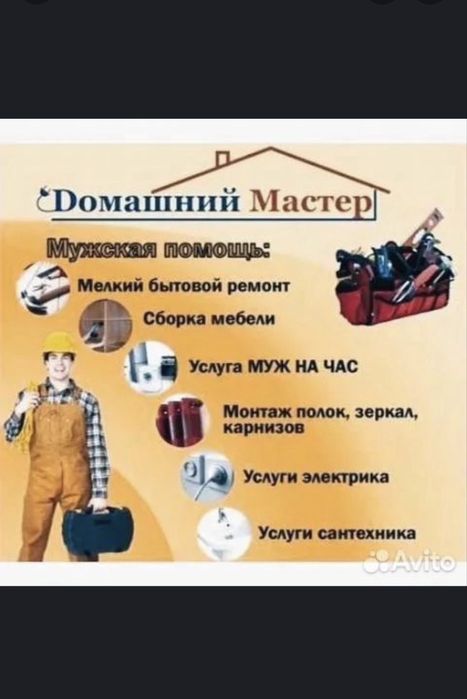 Үй тірліктері (муж на час)