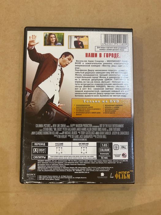 DVD фильм - Миллионер поневоле