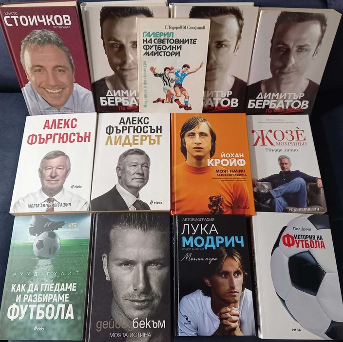 Кройф-Фъргюсън-Ибрахимович-Моуриньо-Марадона-Меси-Бекъм-Бербатов-Гаскойн-Стоичков-Модрич...