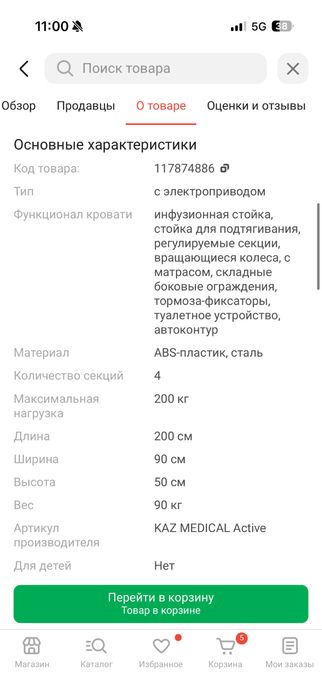 Кровать KAZ MEDICAL Active