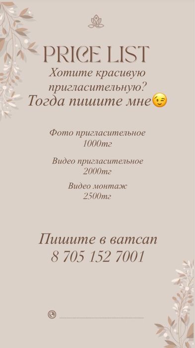 Пригласительное на свадьбу