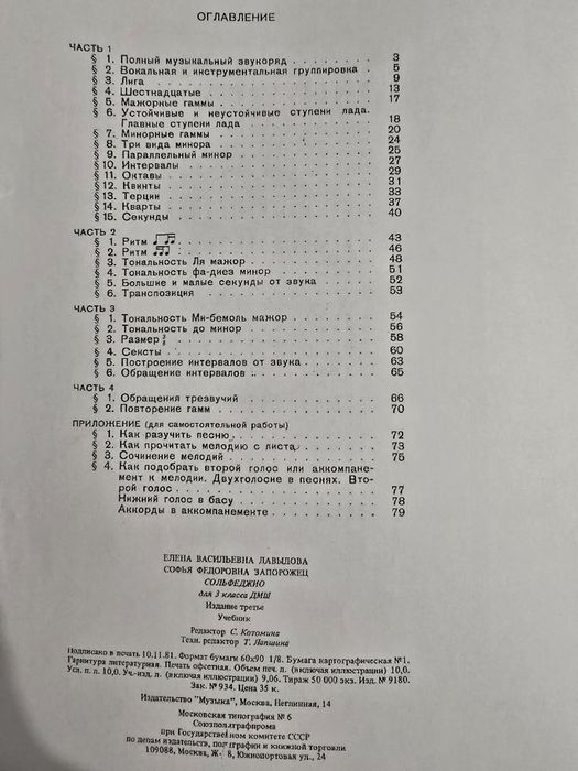 Книга по Сольфеджио 3 кл