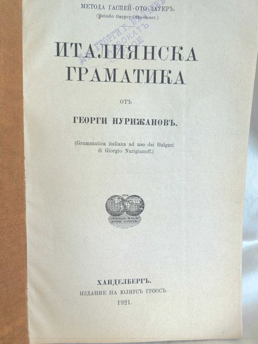 Две Стари Царски Книги Италианска Граматика 1921 г