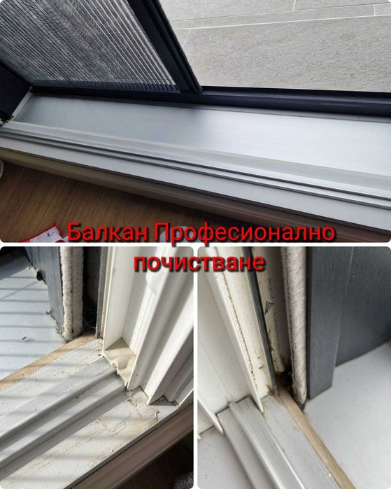 Балкан Професионално почистване