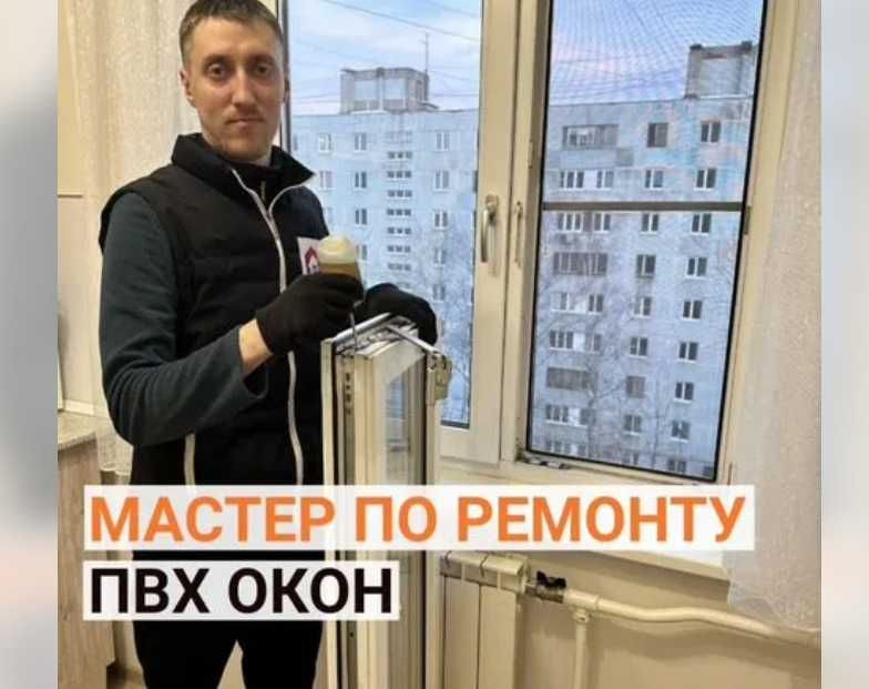 Замена, регулировка, смазка и ремонт окон ПВХ — услуги мастера!
