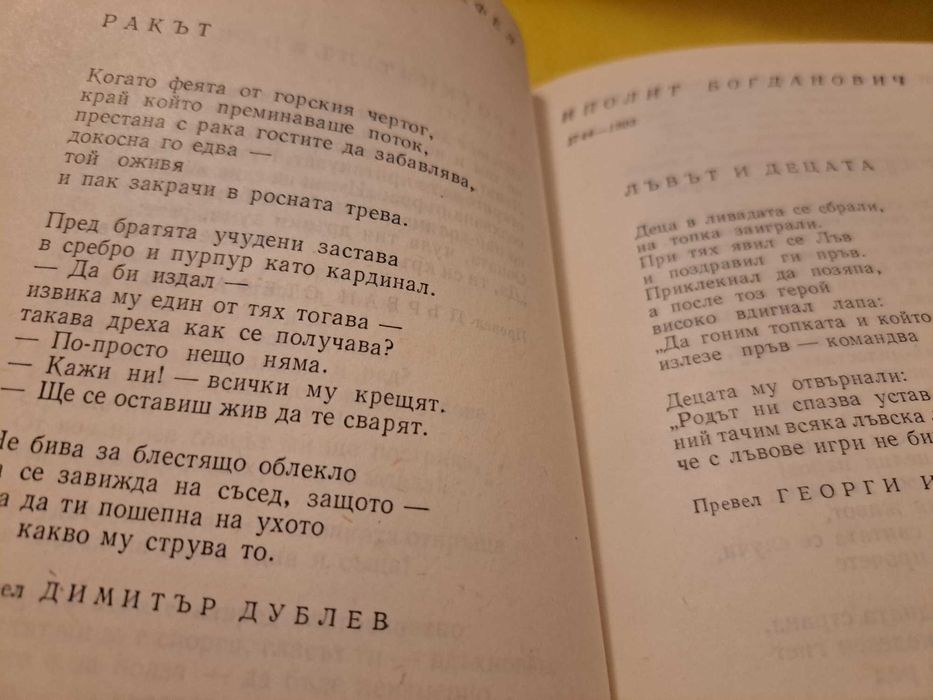 100 шедьоври на БАСНЯТА