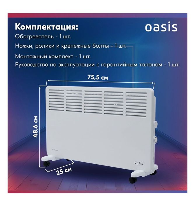 Обогреватель Oasis