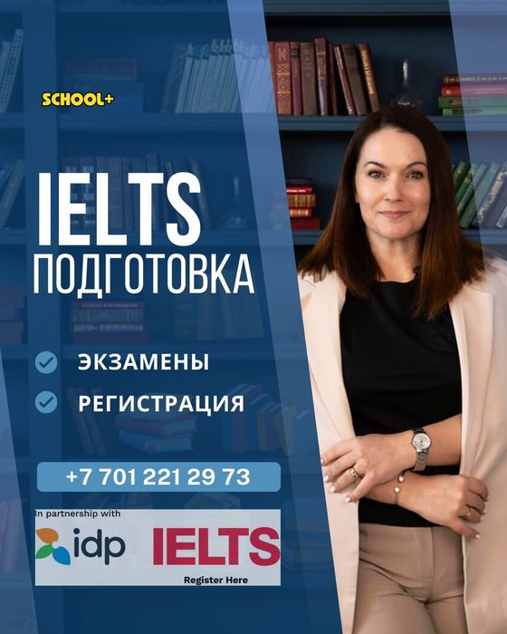 Подготовка IELTS