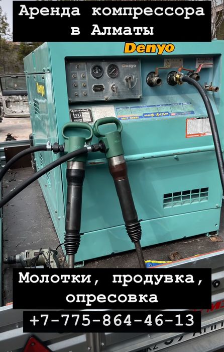 Аренда компрессора
