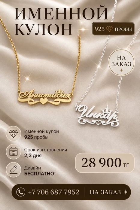 Именной кулон , серебро