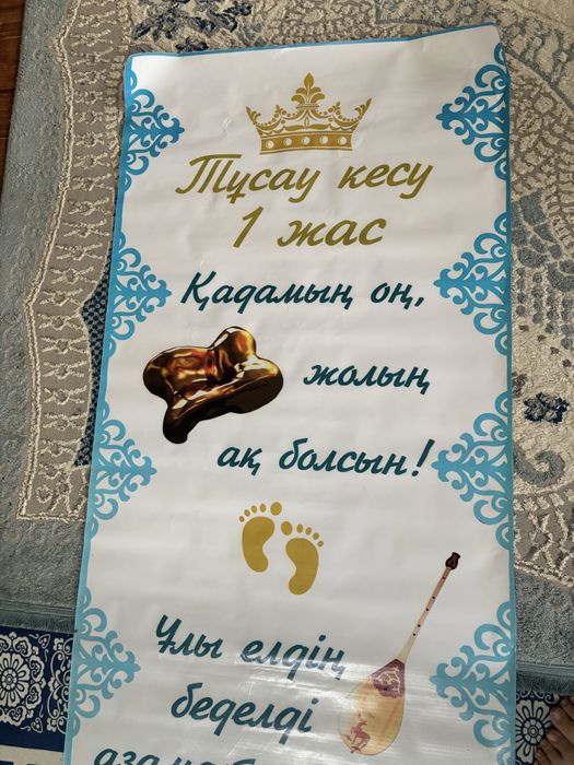 Продам баннер и дорожеку