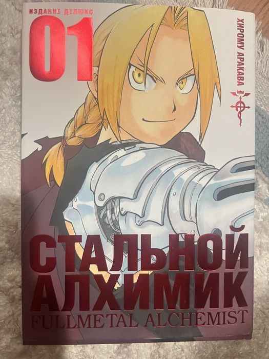Манга стальной алхимик книга 1
