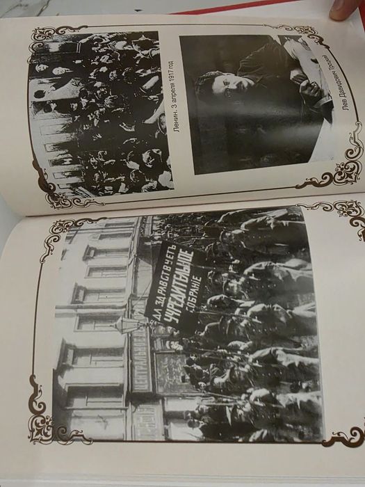 Книга об истории России и революции.