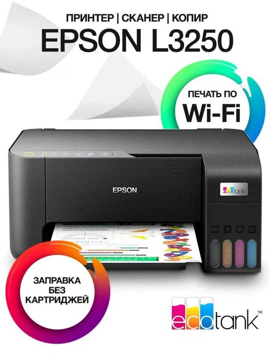 Epson EcoTank L3250 — Принтер 3-в-1 с Wi-Fi. Есть доставка