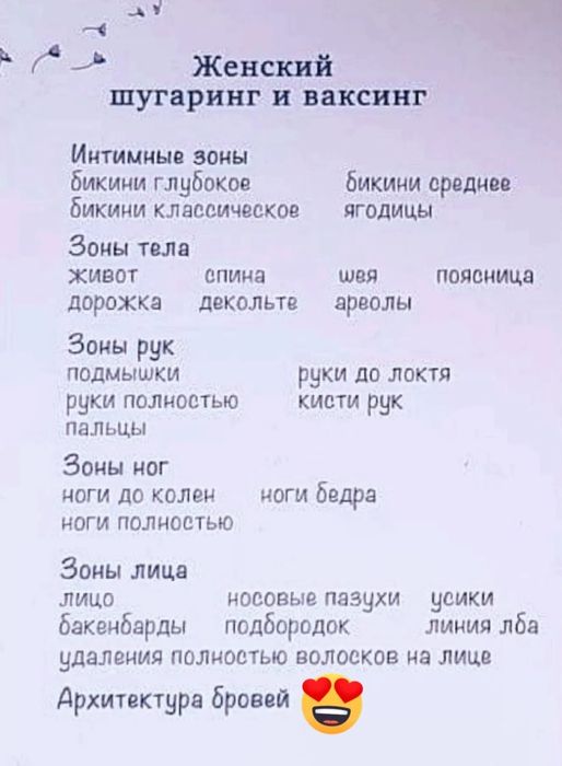 Шугаринг для Беременных