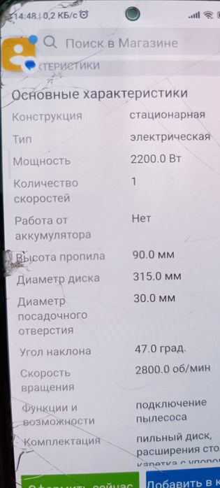 Дисковая пила по дереву