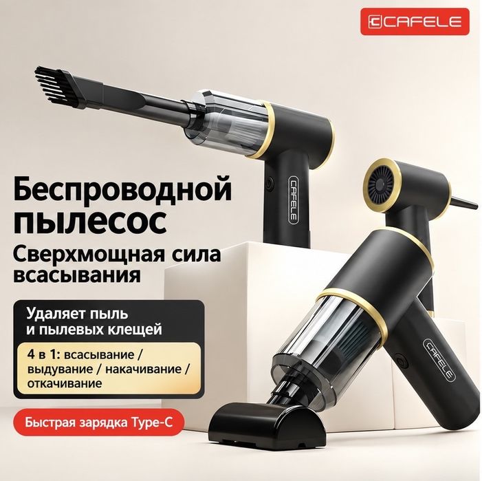 Автомобильный мини пылесос