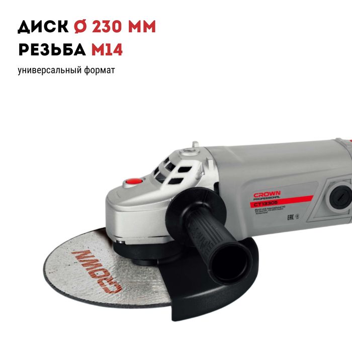 Продам балгарку Crown CT13305