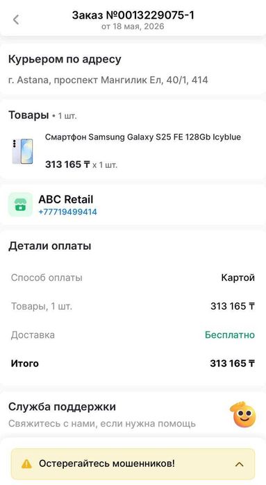 Samsung Galaxy S25 FE