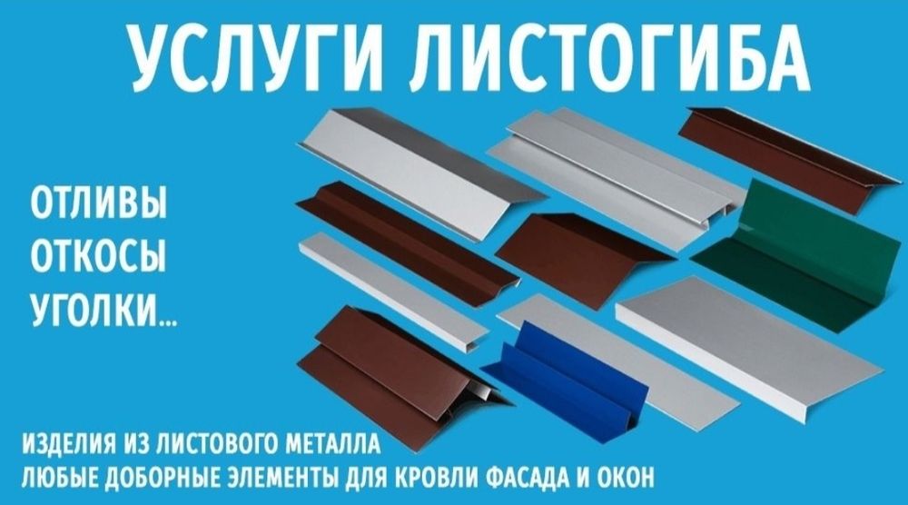 Жесть уголки слив уголок отлив сливы корниз откос изделия из листа мет