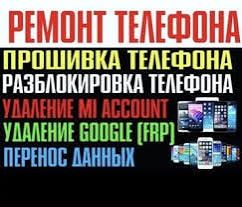 Разблокировка IPhone iCloud
