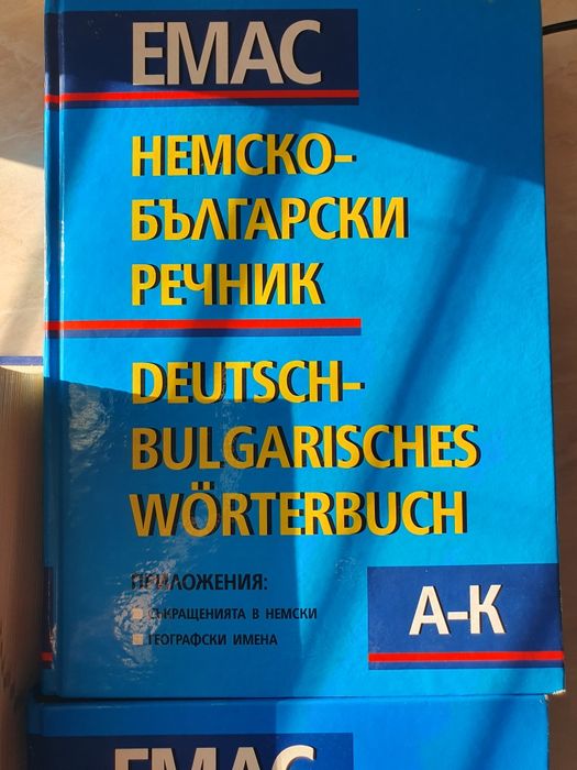Продавам Нови речници