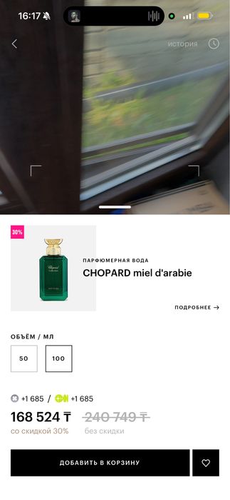 CHOPARD miel darable