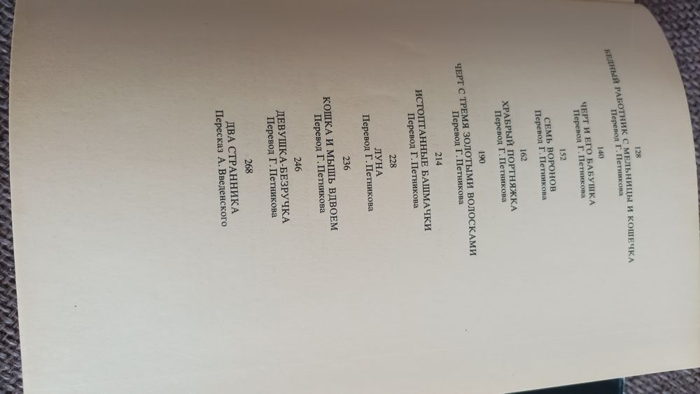 Сказки Братьев Гримм