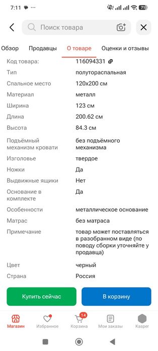 Кровать металлическая