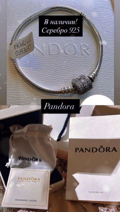 Продается оригинальная Pandora