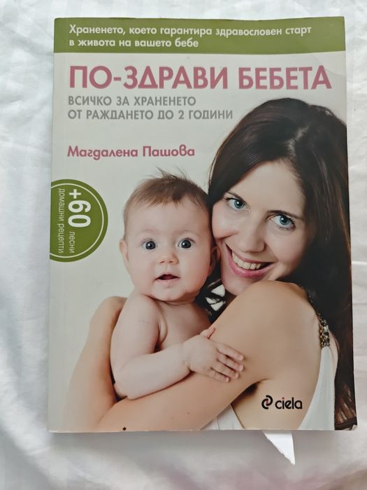 По-здрави бебета