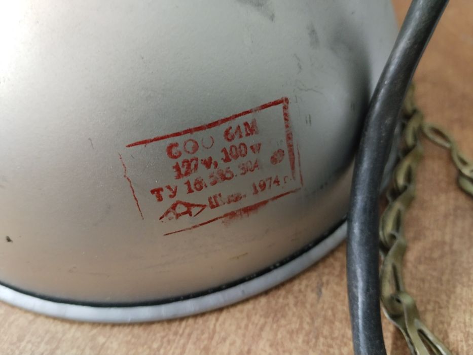 Светильник переноска, новые СССР.