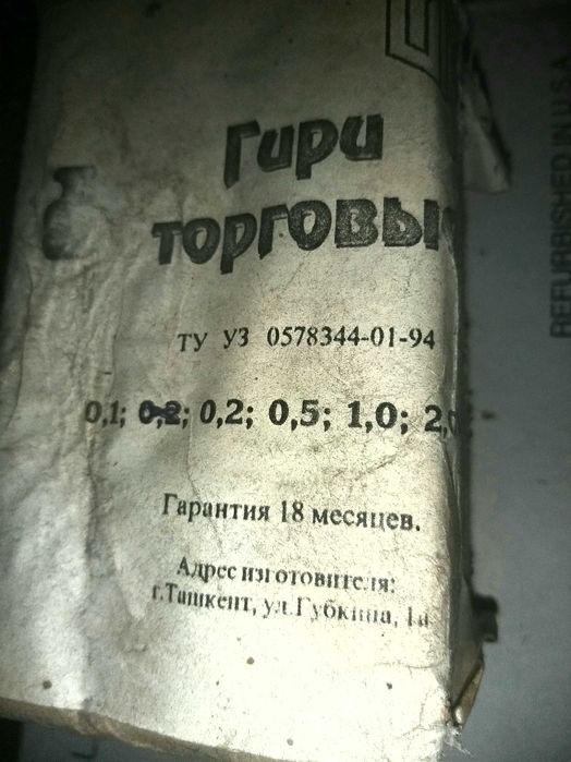 Гири торговые для взвешивания